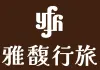 Hotel 雅馥行旅